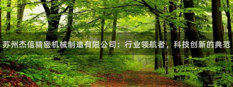 彩神v1破解器：苏州